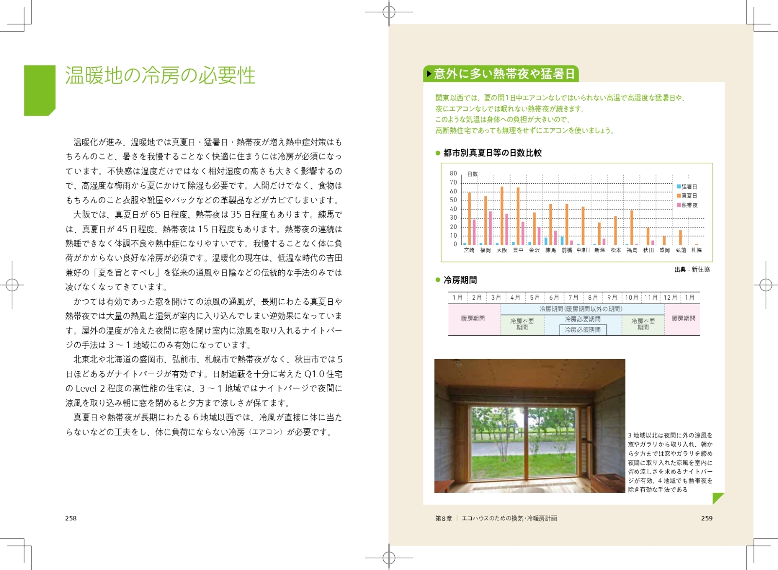 楽天ブックス 最高の断熱 エコハウスをつくる方法最新版令和の大改訂版 西方里見 本