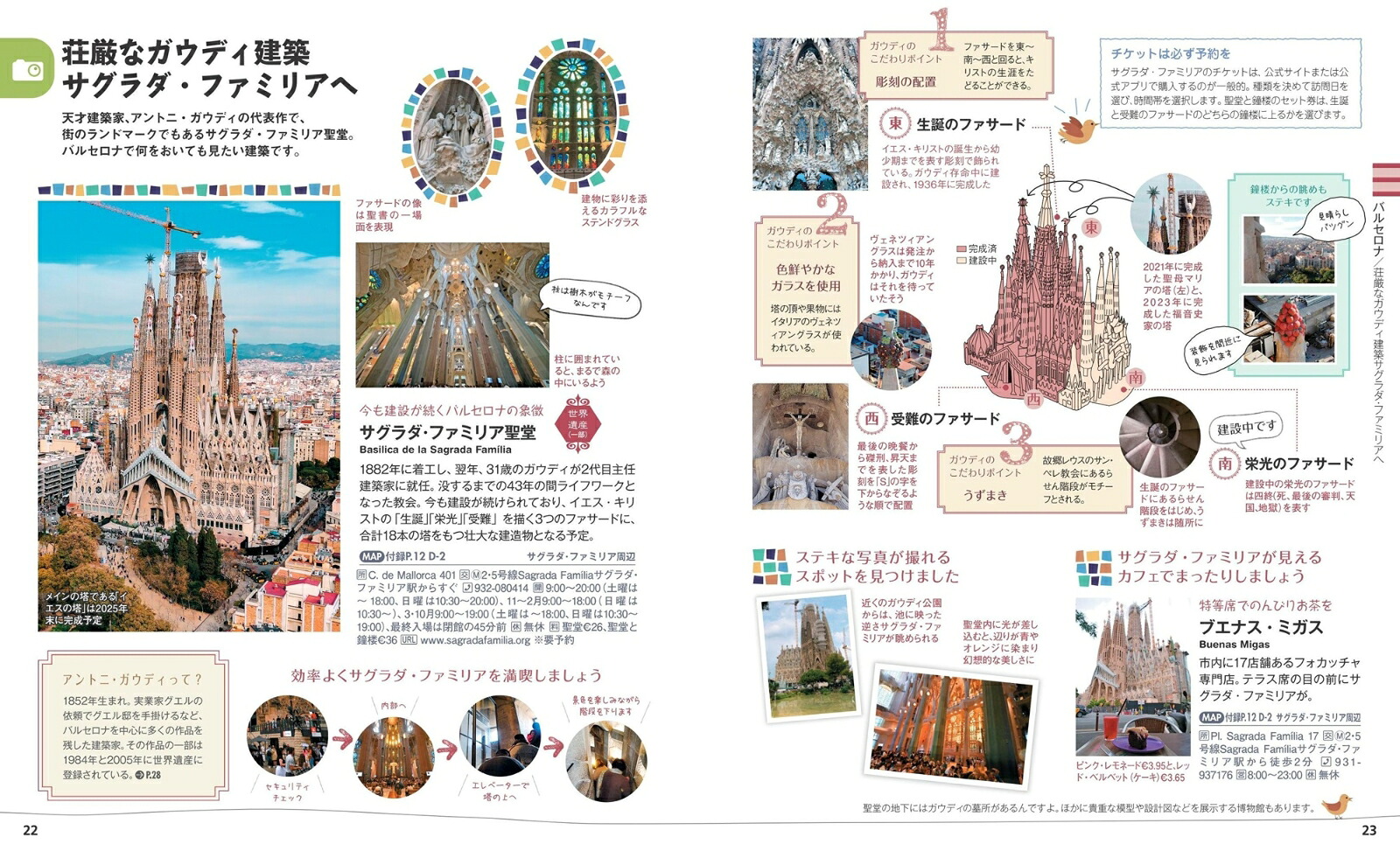ことりっぷスペイン（ことりっぷ海外版）[昭文社旅行ガイドブック編集部]