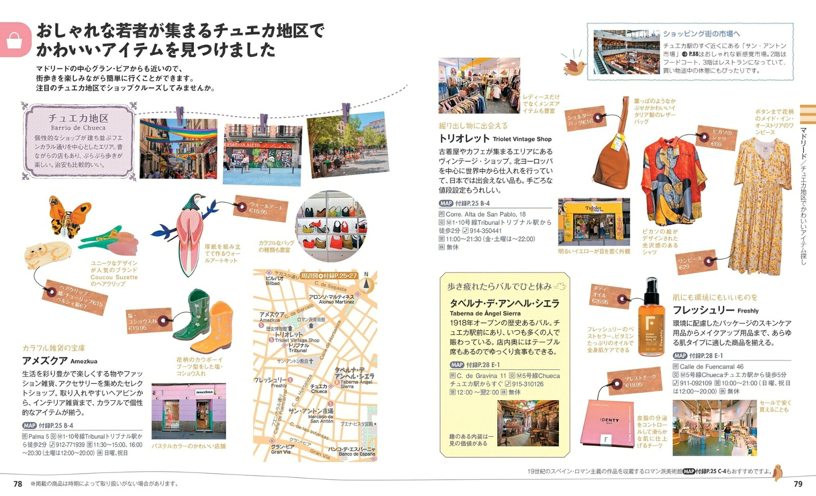 ことりっぷスペイン（ことりっぷ海外版）[昭文社旅行ガイドブック編集部]