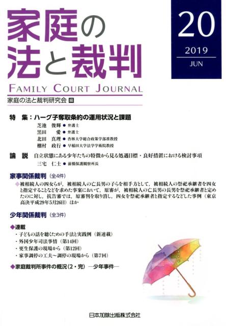 楽天ブックス: 家庭の法と裁判（第20号（2019 JUN）） - 家庭の法と裁判研究会 - 9784817845672 : 本