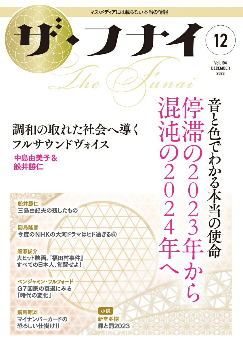 楽天ブックス: ザ・フナイ vol.194 - 船井本社 - 9784828425672 : 本