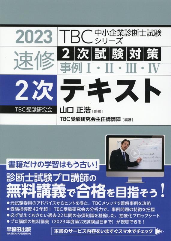 診断士 2次試験対策教材 解法メゾット ふぞろい 財務特訓 - 本