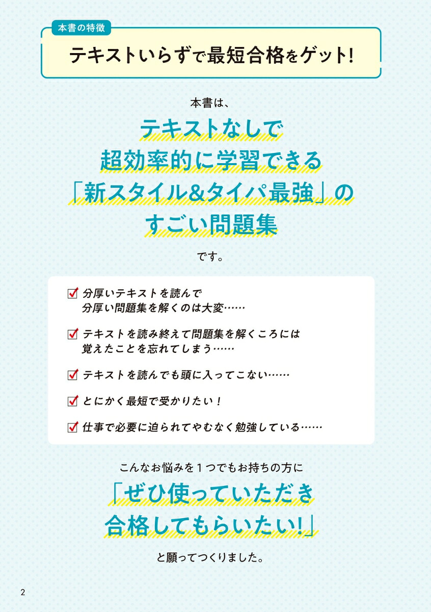 教育系YouTuberあこ課長の宅建士テキストいらずのすごい問題集2026年度版[あこ課長]