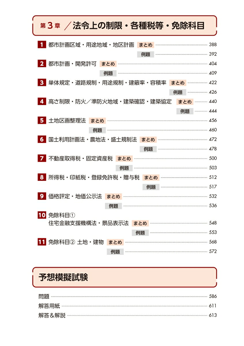 教育系YouTuberあこ課長の宅建士テキストいらずのすごい問題集2026年度版[あこ課長]