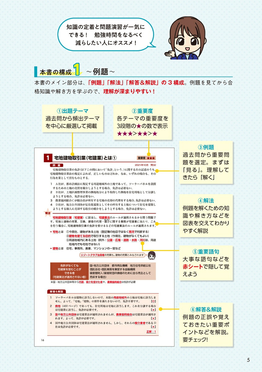 教育系YouTuberあこ課長の宅建士テキストいらずのすごい問題集2026年度版[あこ課長]