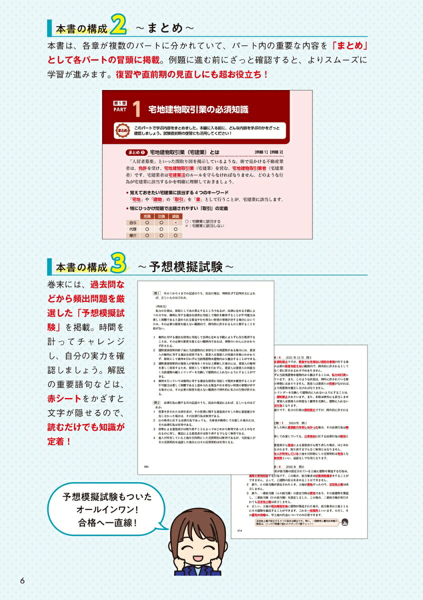 教育系YouTuberあこ課長の宅建士テキストいらずのすごい問題集2026年度版[あこ課長]