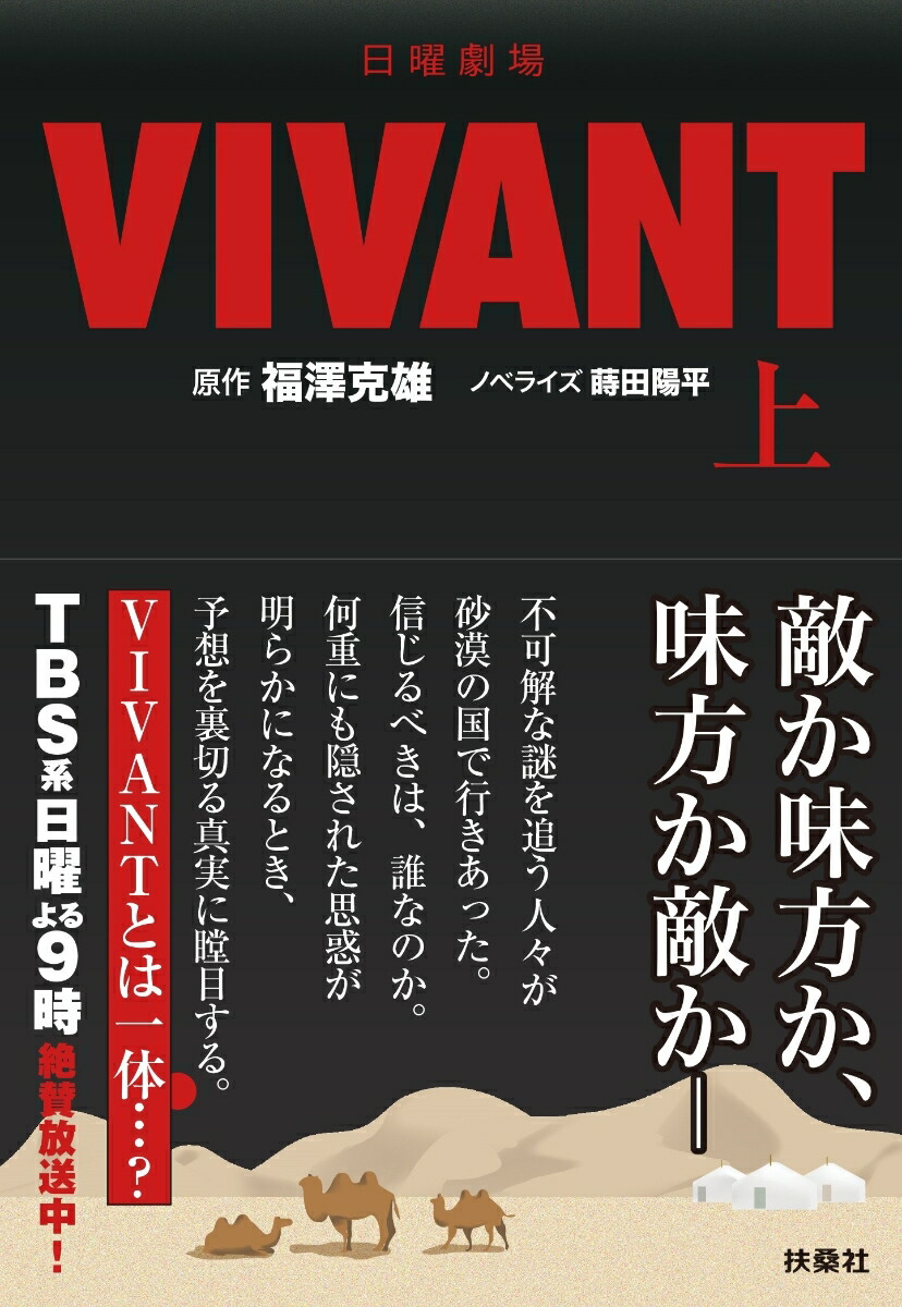 VIVANT カバー画像