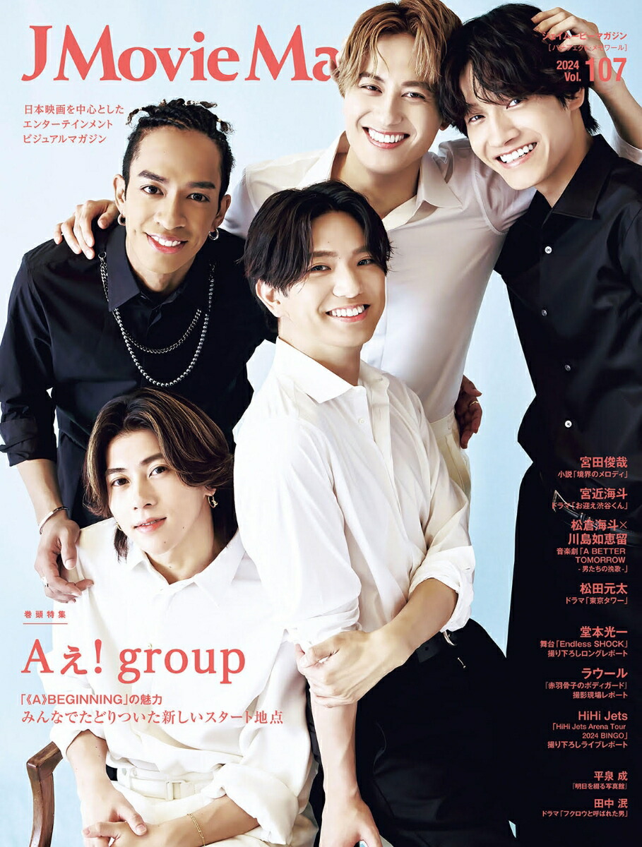 楽天ブックス: J Movie Magazine（Vol.107） - 9784845865673 : 本