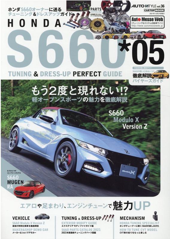 楽天ブックス Honda S660 05 チューニング ドレスアップガイド 本