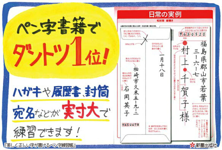 美しく正しい字が書けるペン字練習帳[和田康子]