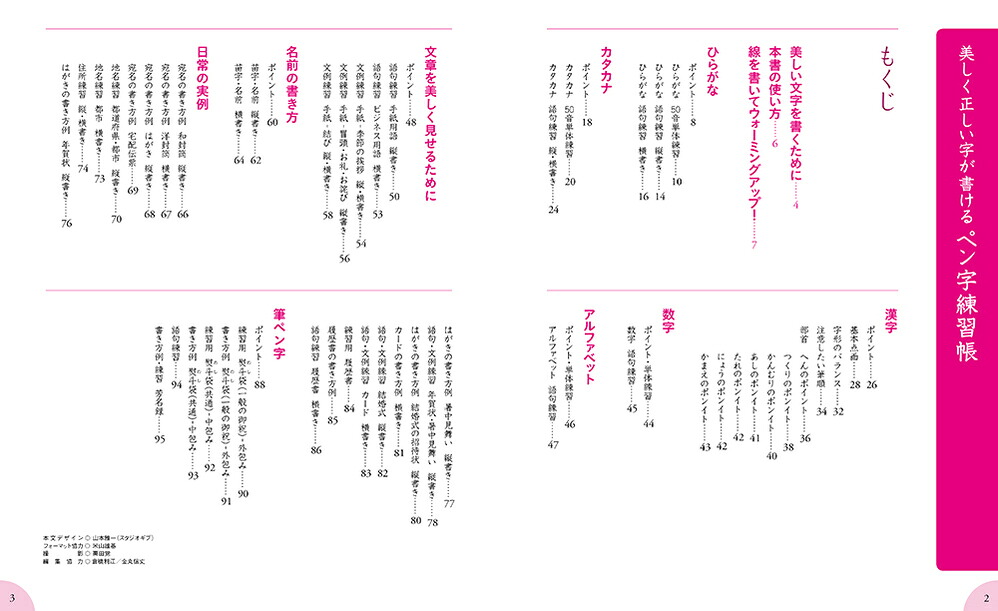 美しく正しい字が書けるペン字練習帳[和田康子]