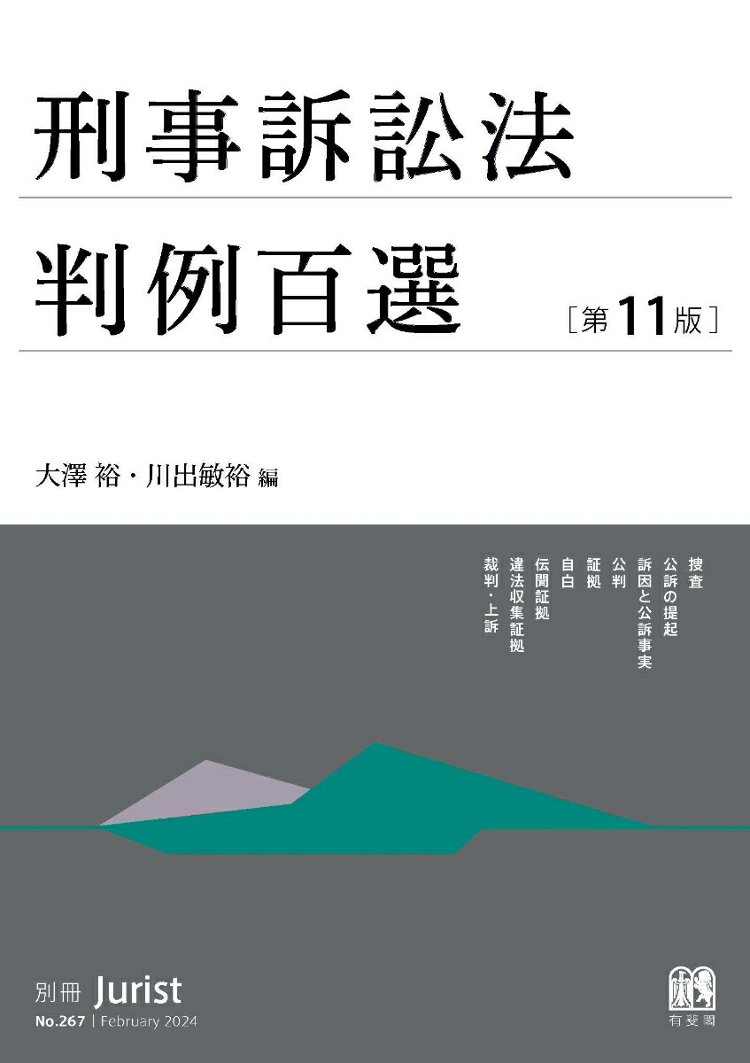 憲法判例百選 １ (別冊ジュリスト) 憲法判例百選 ２ (別冊ジュリスト 