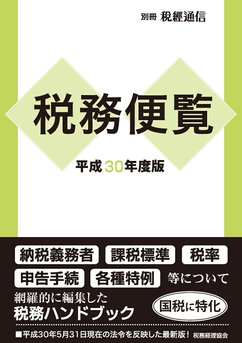 建設業経理事務士3級出題傾向と対策 令和6年受験用 - ビジネス関係資格