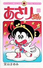 あさりちゃん（17）画像