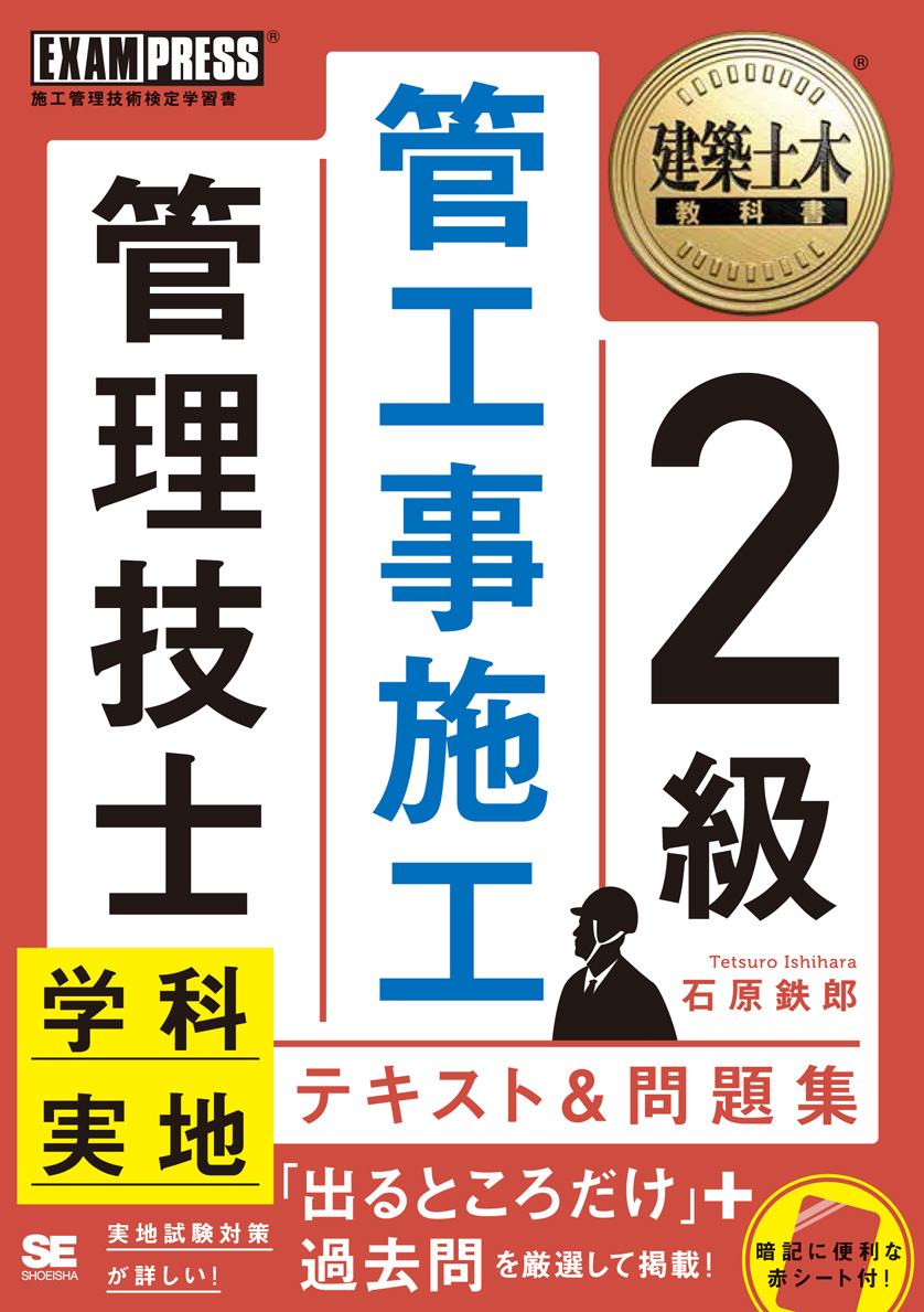 楽天ブックス 建築土木教科書 2級管工事施工管理技士 学科 実地 テキスト 問題集 石原 鉄郎 本