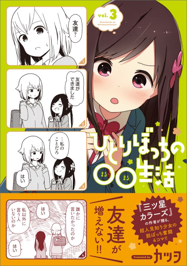 �ҤȤ�ܤä��Ρ��������3�ˡ��ŷ⥳�ߥå���NEXT��[���ĥ�]