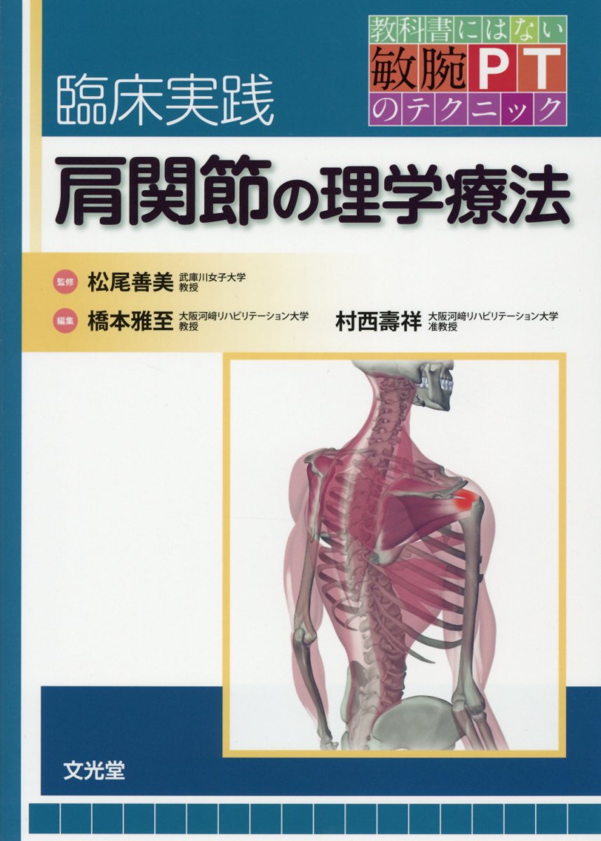 臨床実践 足部・足関節の理学療法 - その他