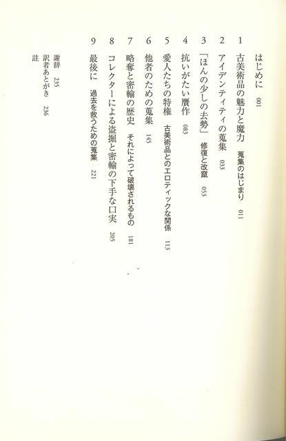 楽天ブックス バーゲン本 どうしても欲しい 美術品蒐集家たちの執念とあやまちに関する研究 エリン L トンプソン 本