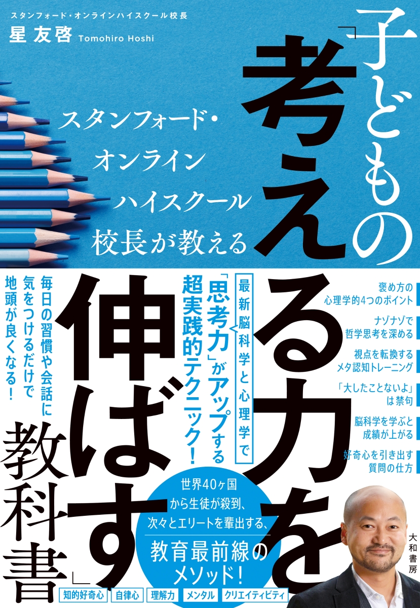 楽天ブックス: スタンフォード・オンラインハイスクール校長が教える