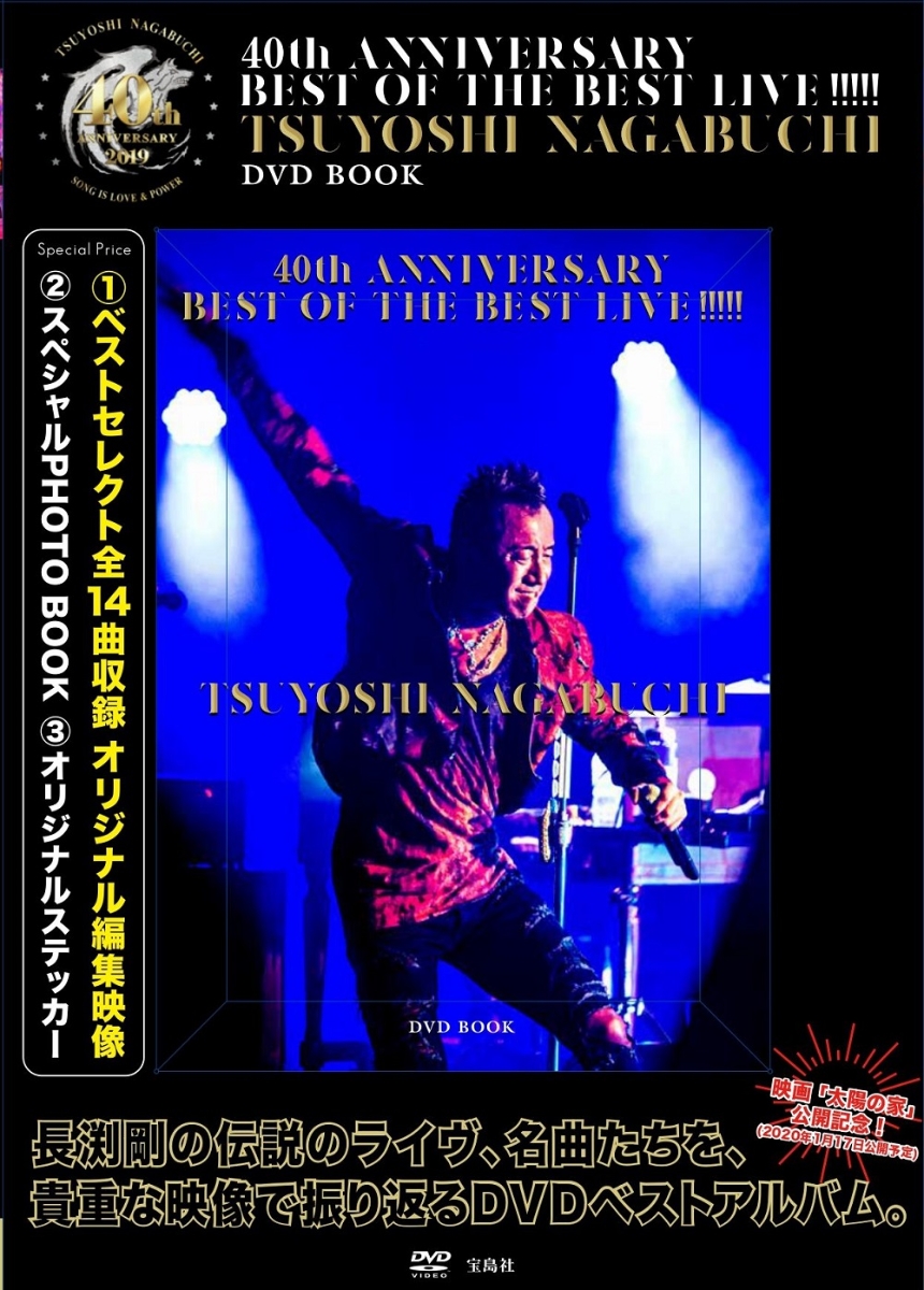 楽天ブックス 40th Anniversary Best Of The Best Live Tsuyoshi Nagabuchi Dvd Book 長渕 剛 本