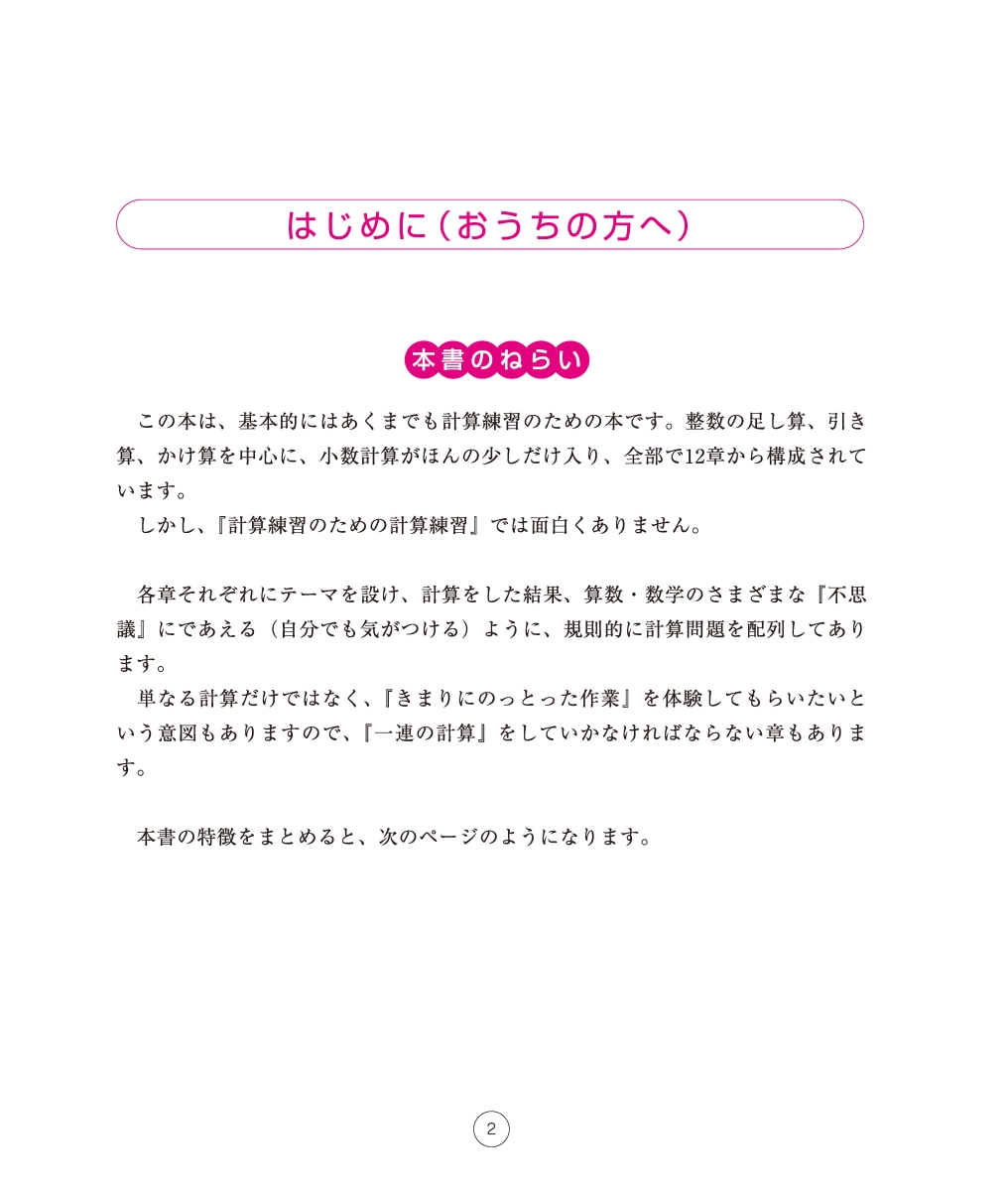 楽天ブックス 数学ができるようになる算数ドリル 栗田 哲也 本