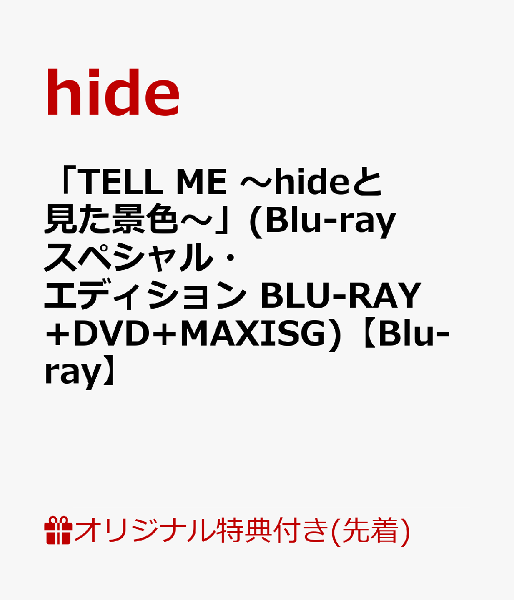 楽天ブックス: 【楽天ブックス限定先着特典】「TELL ME ~hideと見た