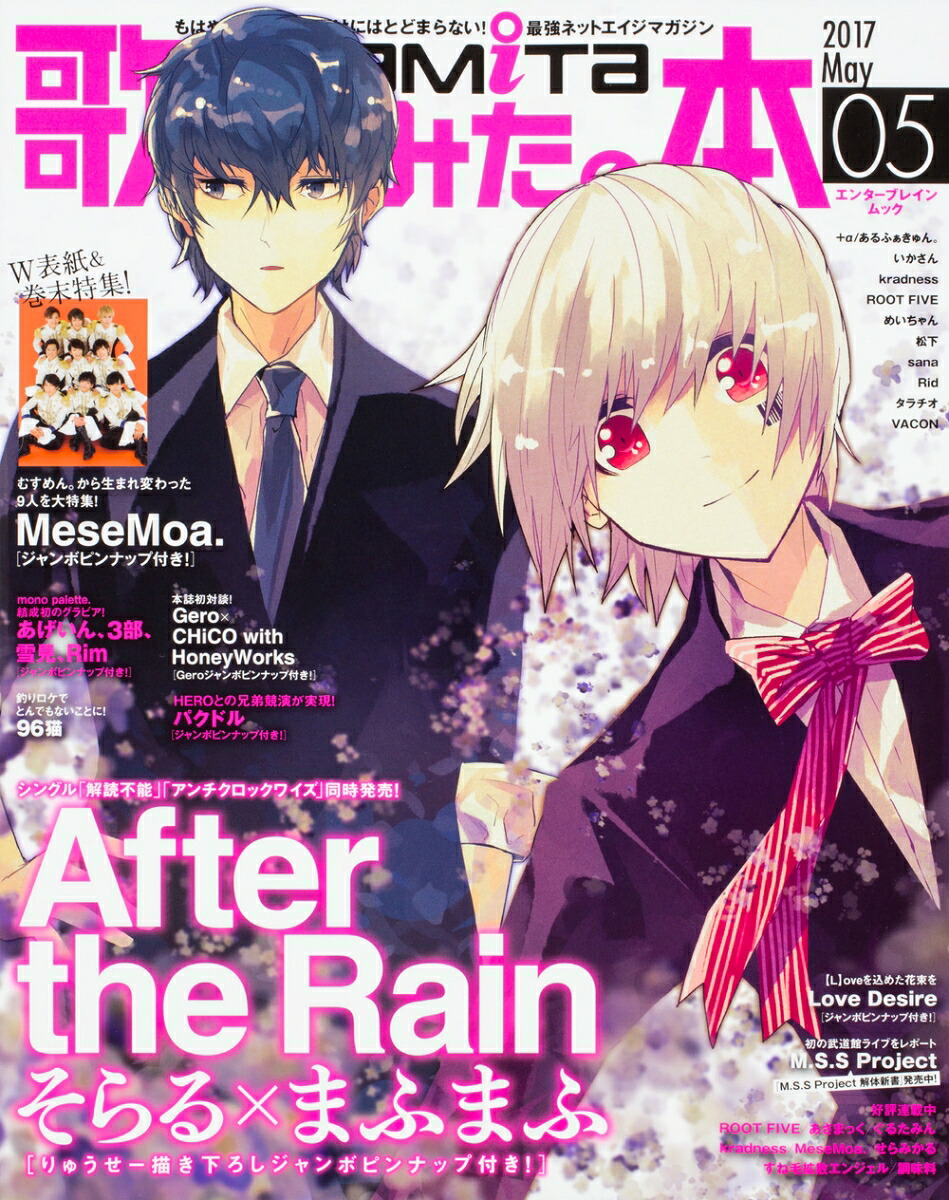 楽天ブックス: 歌ってみたの本 May 2017 - 9784047345683 : 本