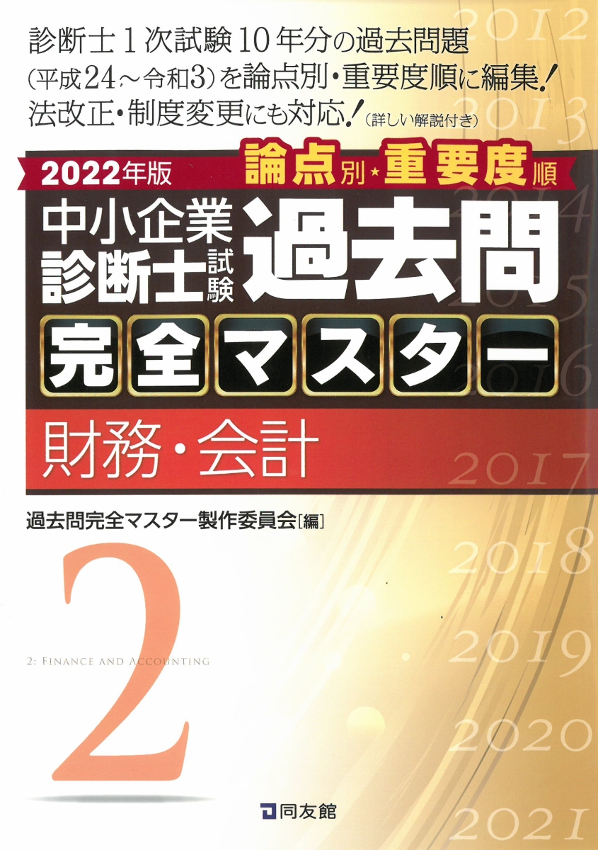 １着でも送料無料 【ZURIZO様】中小企業診断士 2023年度版 テキスト