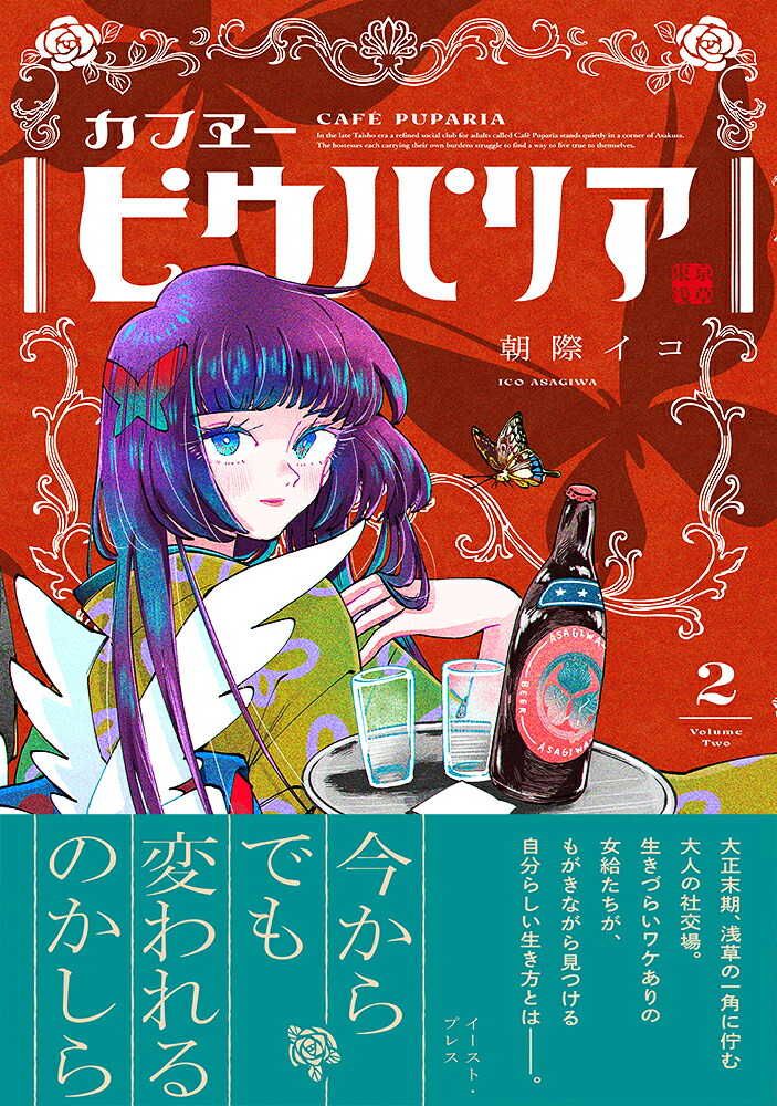 カフヱーピウパリア2[朝際イコ]