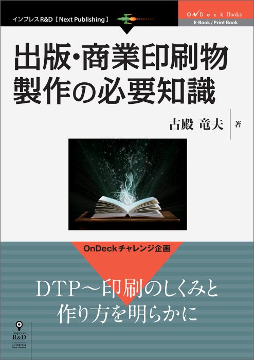 楽天ブックス Pod 出版 商業印刷物製作の必要知識 本