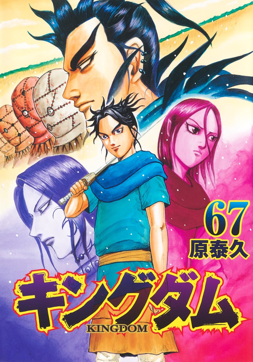 日本セール商品 キングダム全巻（1巻から69巻）+公式ガイドブック2冊