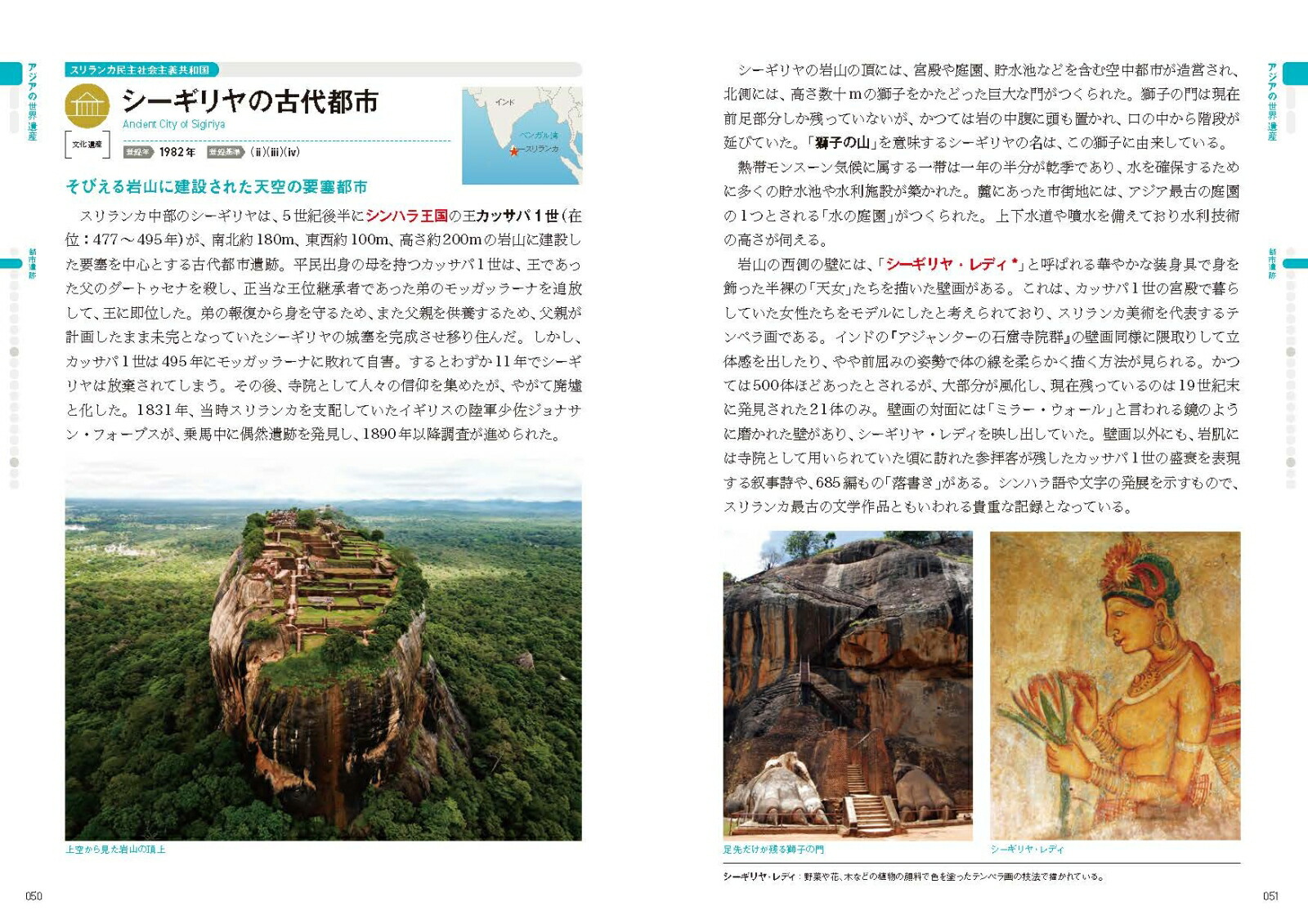 すべてがわかる世界遺産1500（中巻）世界遺産検定1級公式テキスト[世界遺産検定事務局]