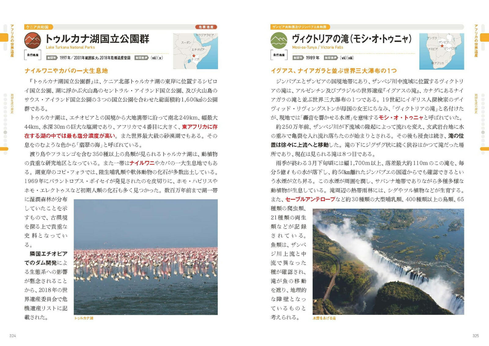 すべてがわかる世界遺産1500（中巻）世界遺産検定1級公式テキスト[世界遺産検定事務局]
