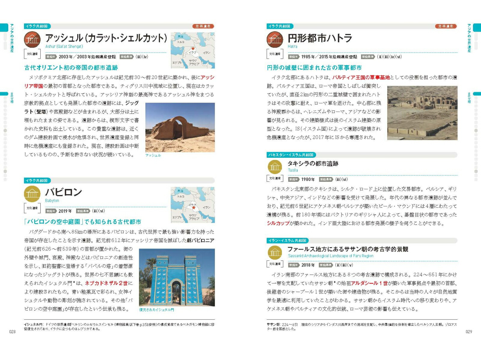 すべてがわかる世界遺産1500（中巻）世界遺産検定1級公式テキスト[世界遺産検定事務局]