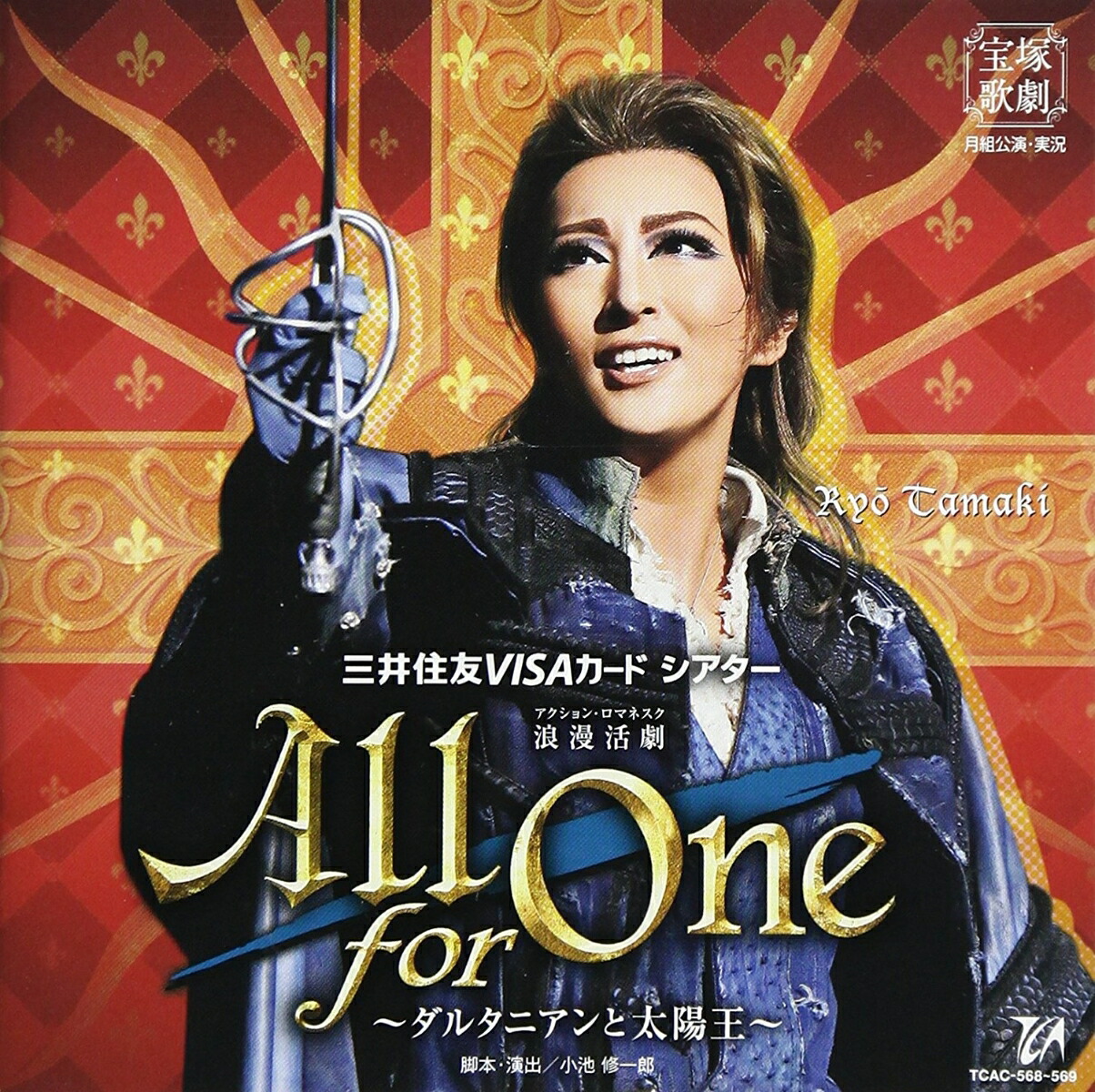 購入 宝塚歌劇 月組 Blu-ray All for One ～ダルタニアンと太陽王