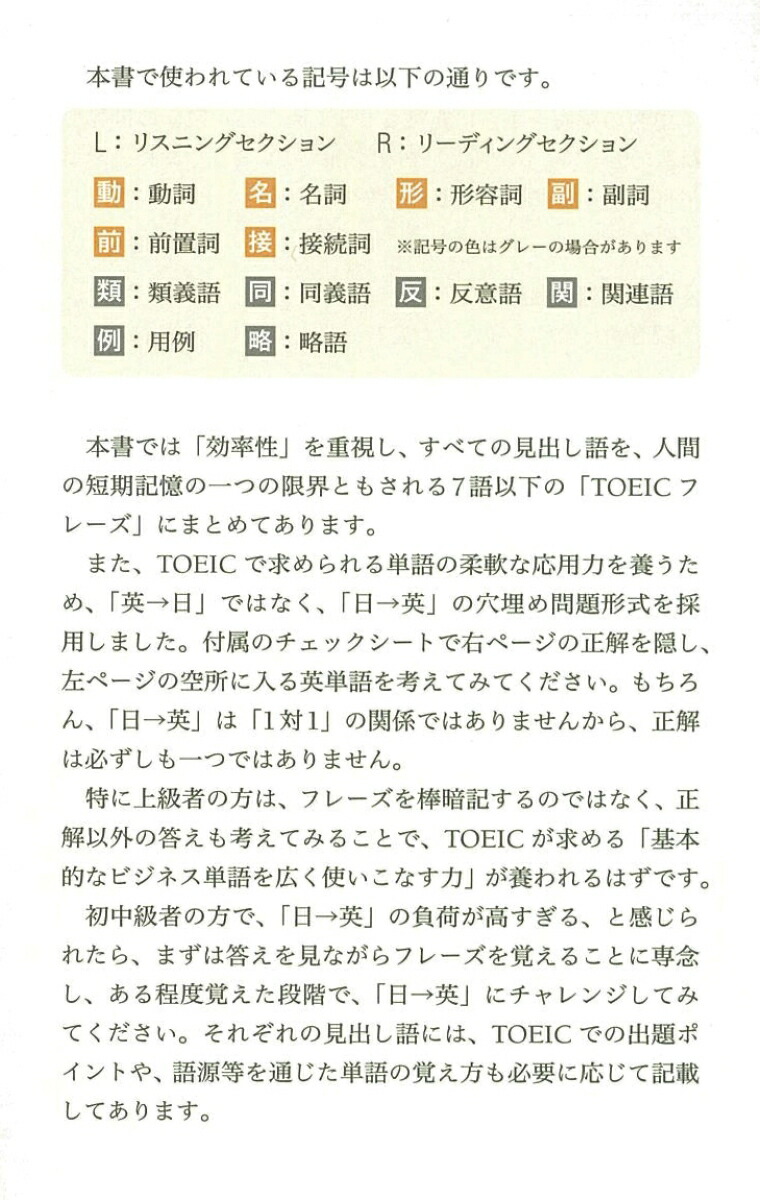 TOEICL＆RTEST出る単特急金のフレーズ[TEX加藤]