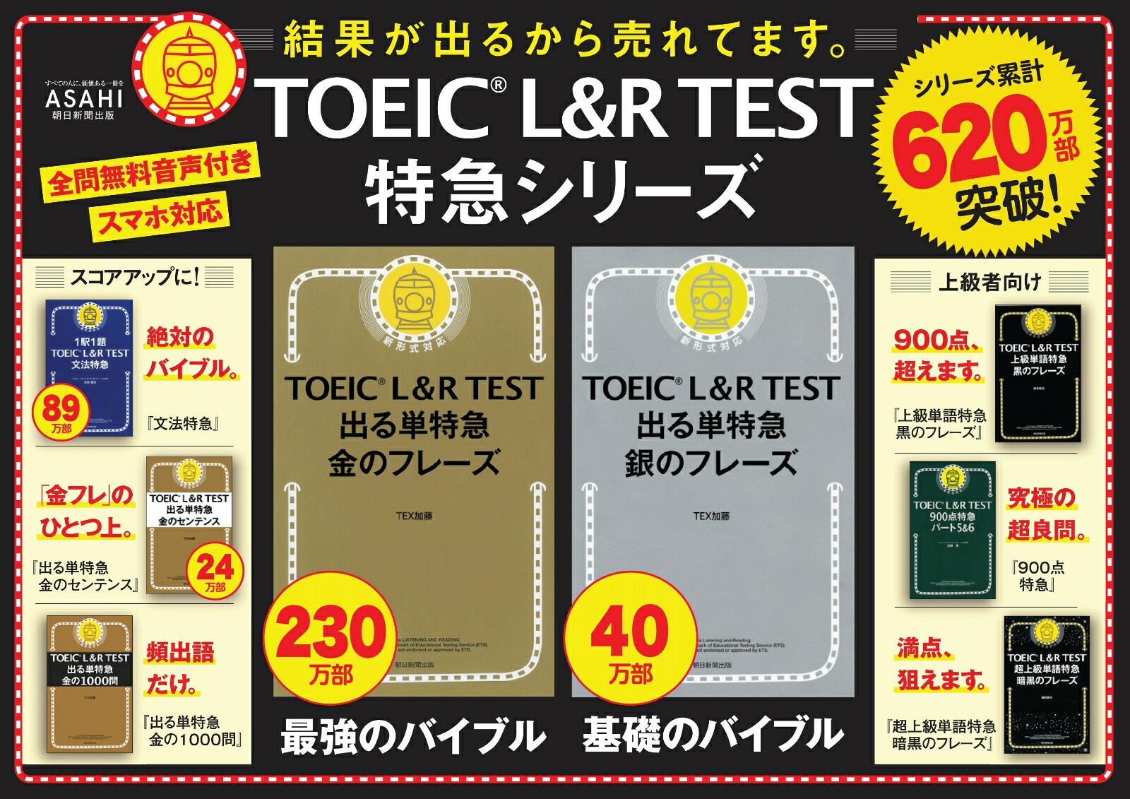 TOEICL＆RTEST出る単特急金のフレーズ[TEX加藤]