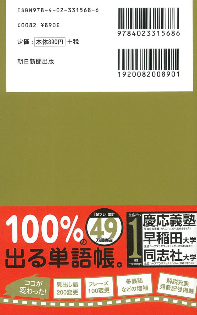 TOEICL＆RTEST出る単特急金のフレーズ[TEX加藤]