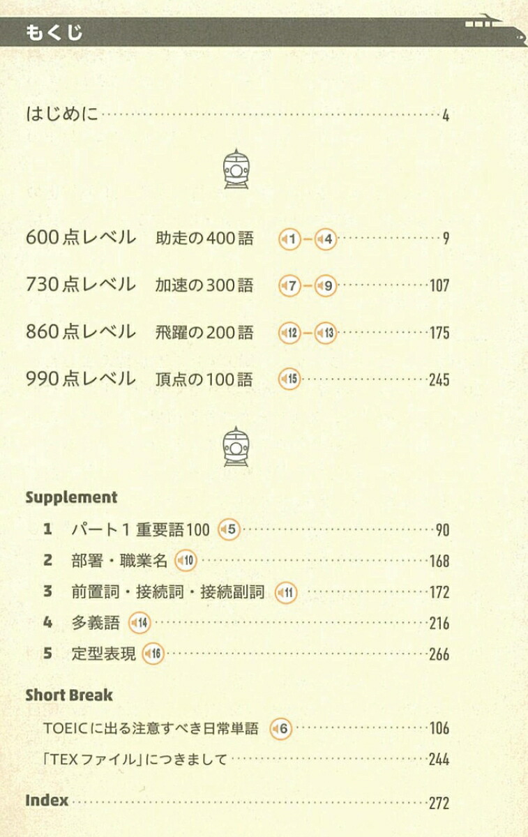 TOEICL＆RTEST出る単特急金のフレーズ[TEX加藤]