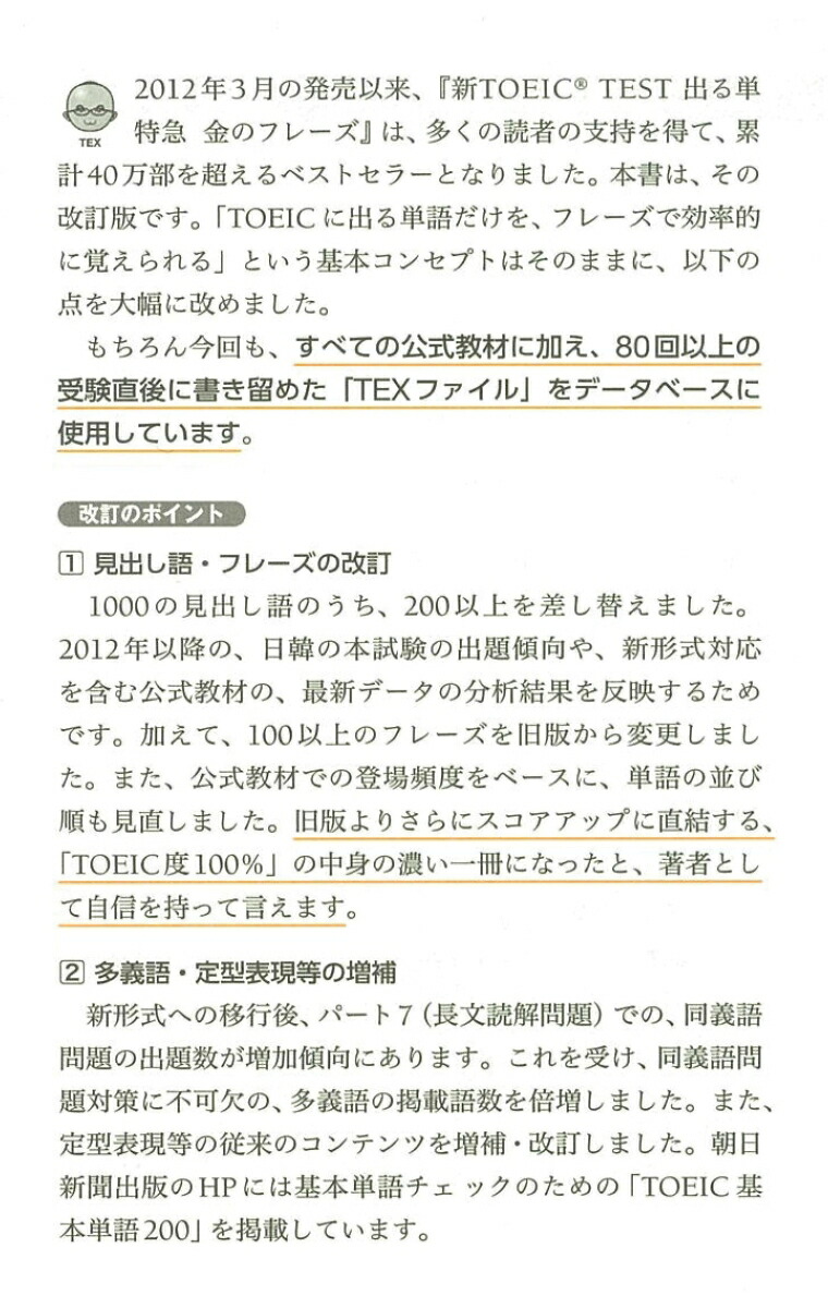 TOEICL＆RTEST出る単特急金のフレーズ[TEX加藤]