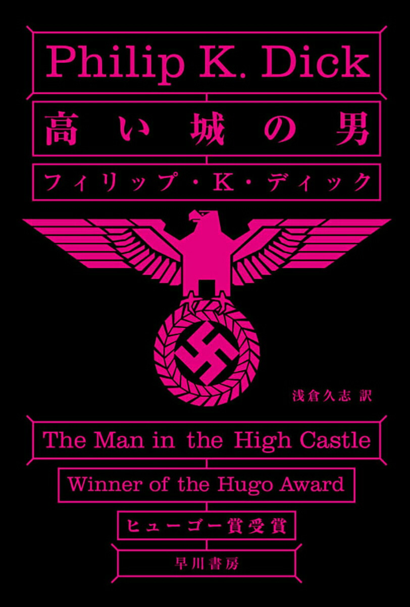 高い城の男画像