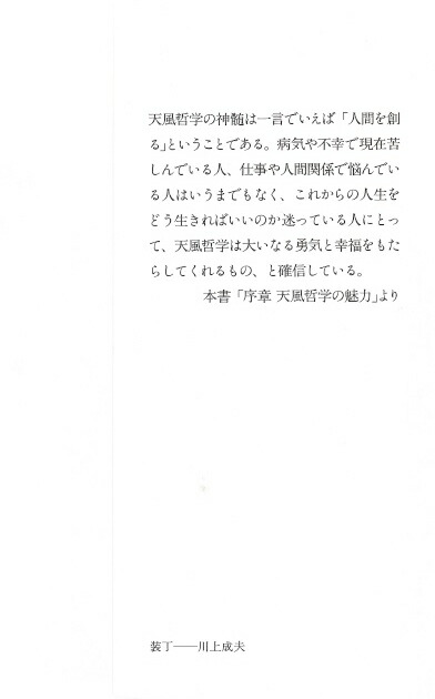 楽天ブックス 中村天風 心を鍛える言葉 岬龍一郎 本
