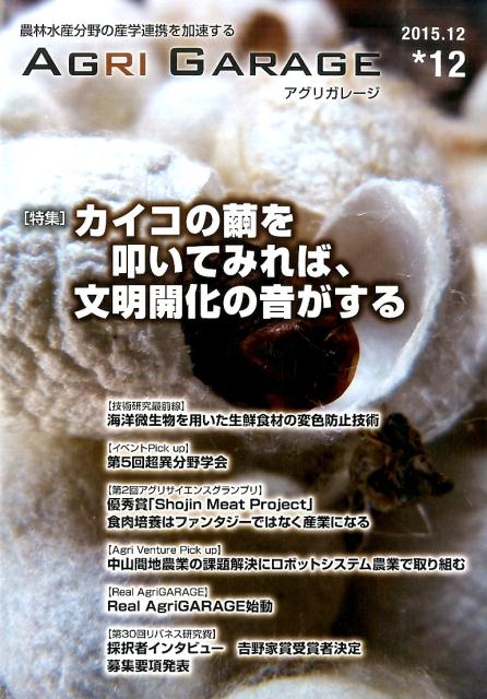 楽天ブックス Agri Garage 12 Agrigarage編集部 9784907375690 本