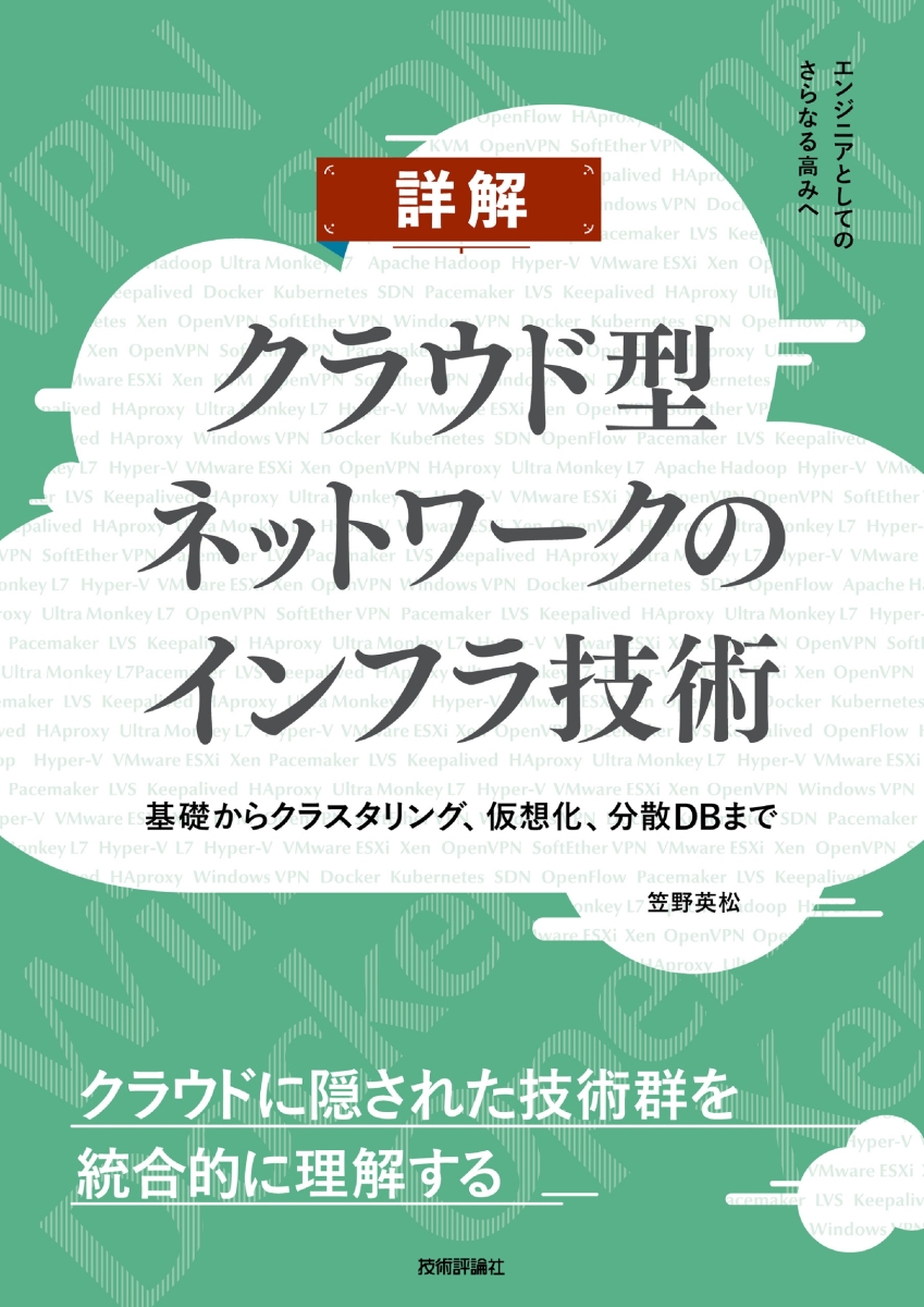 新人IT担当者のためのクラウド導入&運用がわかる本 - コンピュータ・IT