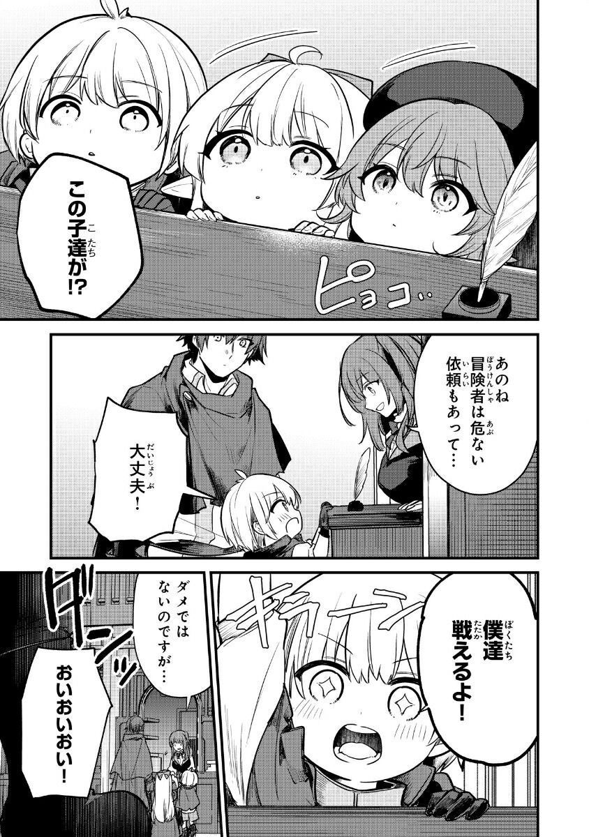 転移したら奴隷の父になったけど、家族として愛でることにした～実は勇者と魔王と聖女だった子供たちの力がとんでもスキルで使えたので最強です～2（グラストCOMICS）[えむだ]