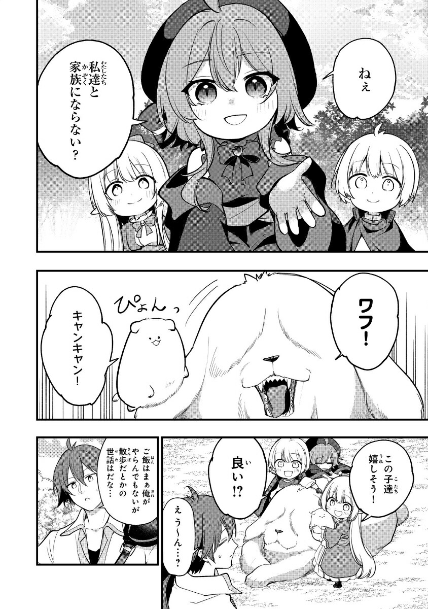 転移したら奴隷の父になったけど、家族として愛でることにした～実は勇者と魔王と聖女だった子供たちの力がとんでもスキルで使えたので最強です～2（グラストCOMICS）[えむだ]