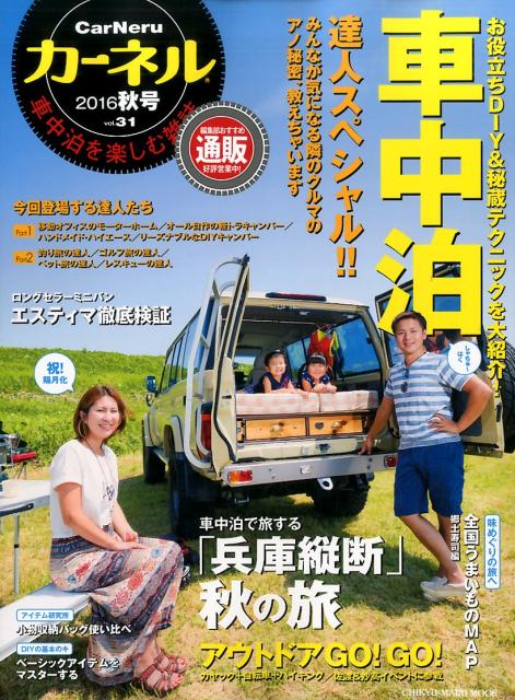 楽天ブックス カーネル Vol 31 車中泊を楽しむ雑誌 本