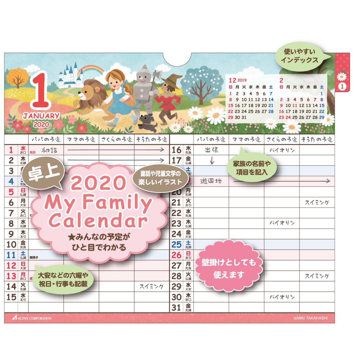 楽天ブックス カレンダー 2020年 卓上 マイファミリー Acl 569