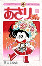 あさりちゃん(19) 表紙
