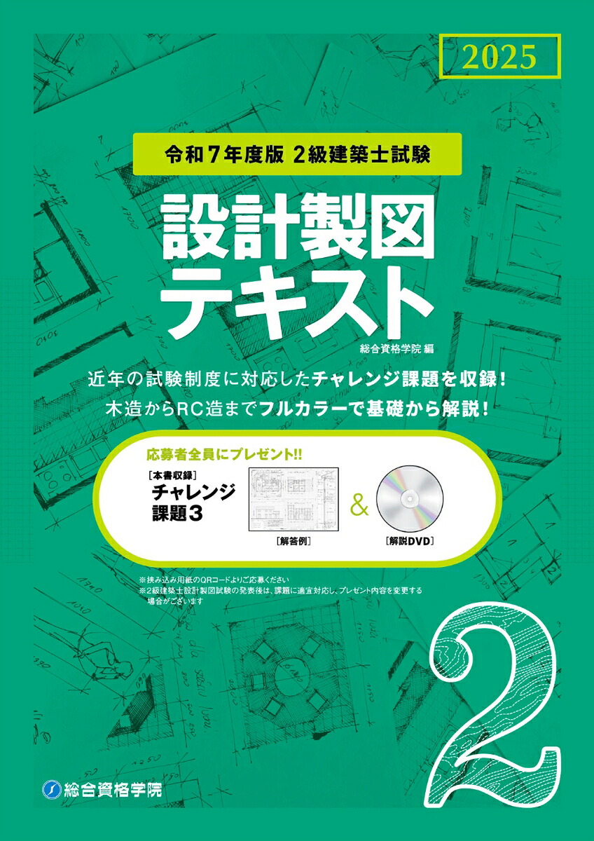 本 令和7年度 (2025年度) 二級建築士 テキスト 問題集 法令集 日建学院